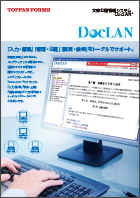 金融機関向け規定集公開･管理システム 「DocLAN ／ ドックラン」カタログ