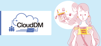 CloudDM／クラウドDM